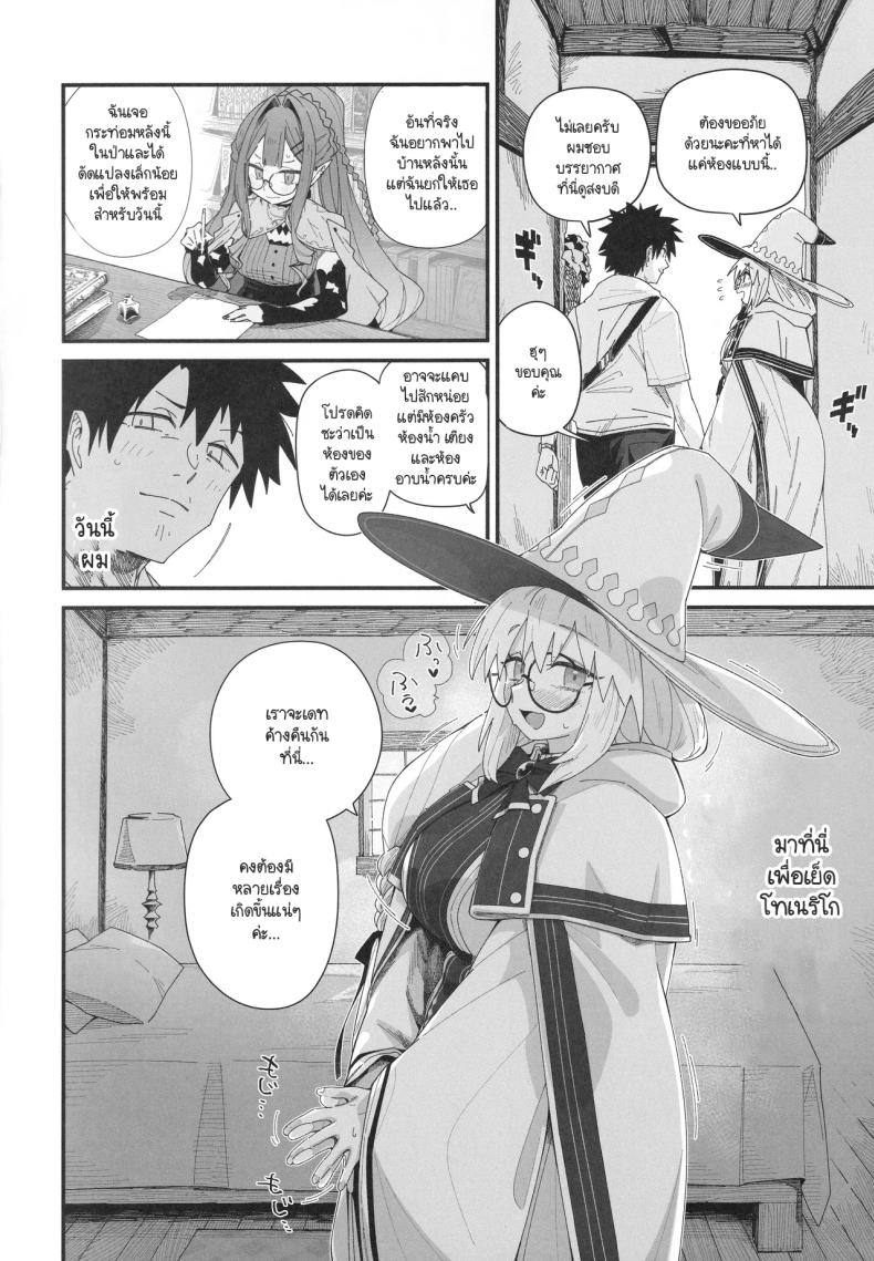 บ้านพักครึ่งหลังกับโทเนริโก